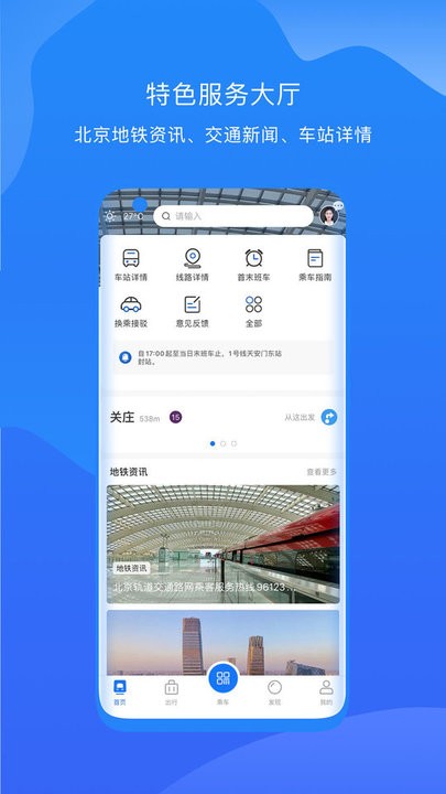 北京轨道交通appv1.0.74安卓版