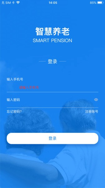 温江智慧养老服务平台appv1.1.1 安卓版