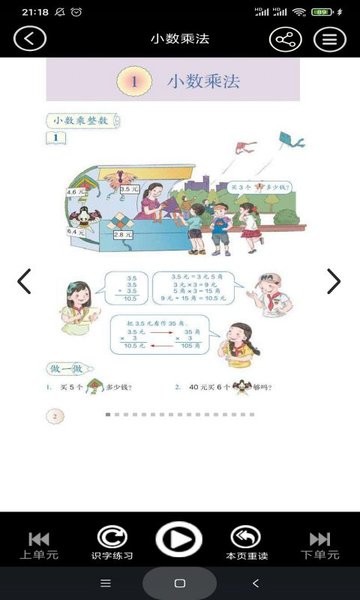 五年级智趣数学v3.1054.2.10 安卓版