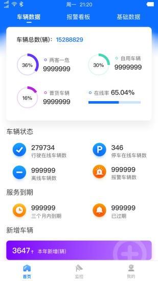 惠龙易通卫星定位监控平台v5.1.9安卓版