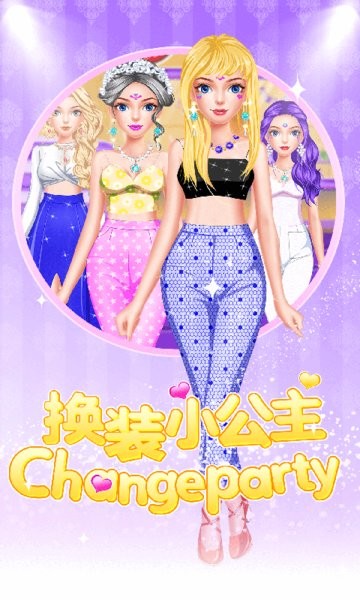 少女化妆换装v3.0 安卓版