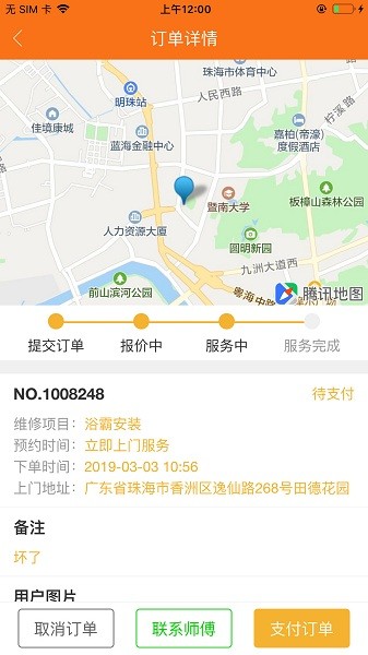 好师傅联盟平台v1.8.2 安卓版