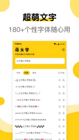 萌文字appv2.0.7安卓版