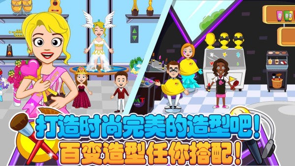 迷你小镇装扮换装v2.7 安卓版