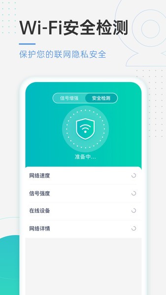 速连WiFiapp