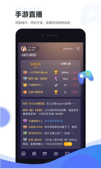 虎牙直播主播版app