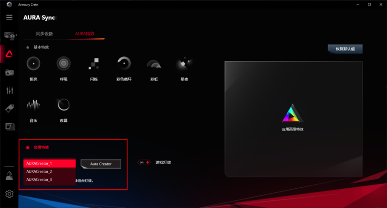 AURA Creator(华硕灯光编辑工具)v3.0.9.0 官方免费版