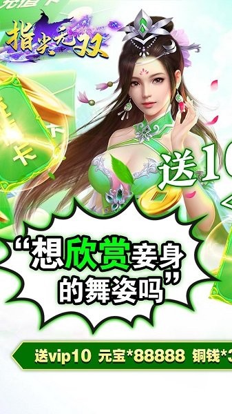 指尖无双送真充福利