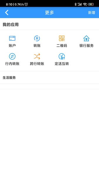 郏县广天村镇银行appv1.1.1.3 安卓版
