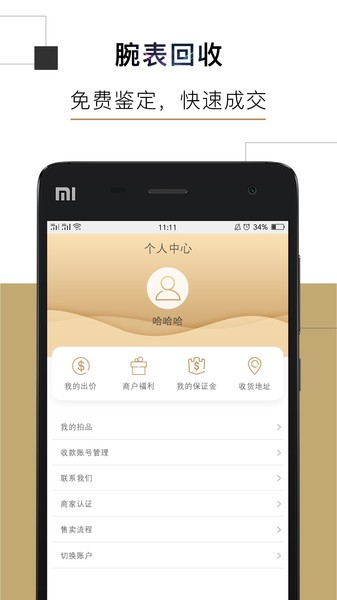 会麦奢侈品回收平台v0.8.9安卓版