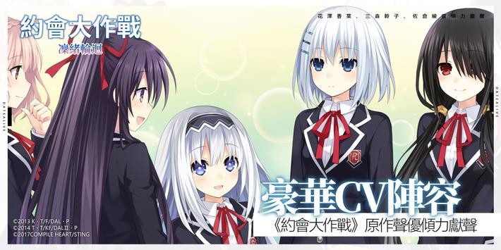约会大作战凛绪轮回