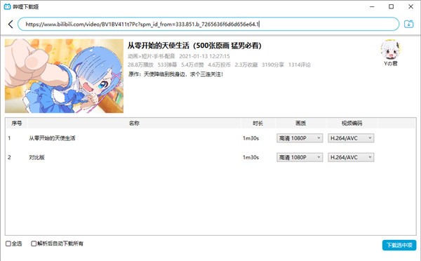 哔哩下载姬(B站视频下载助手)v1.5.0-alpha2 绿色电脑版