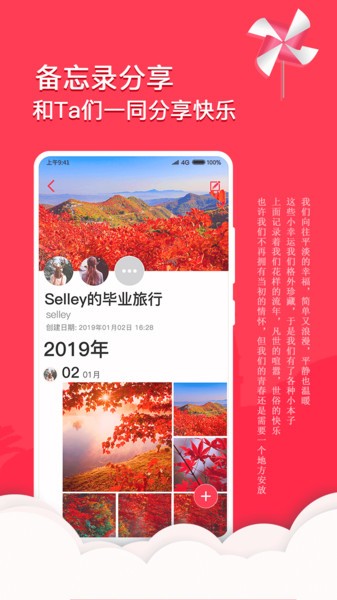 恋爱日记时间记录v1.2.6 安卓版