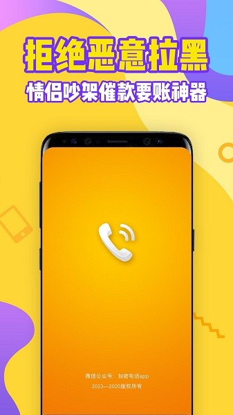 有信加密电话app下载