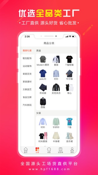 货批发下载