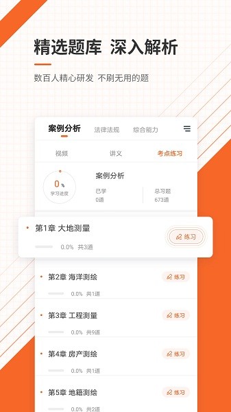 测绘工程师准题库app下载