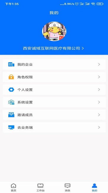 销管通管理端v1.2.3 安卓版