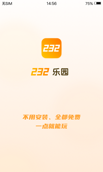232乐园下载