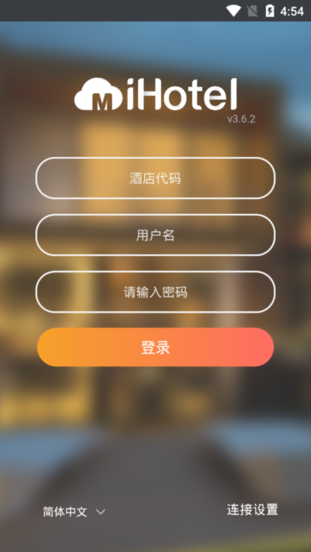 绿云MiHotel酒店管理系统v3.6.4 安卓版