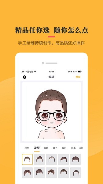 Q版头像制作下载