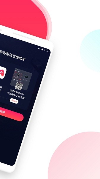 百战直播助手app下载