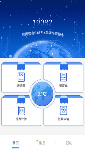 皓俊通货主端v1.1.34安卓版