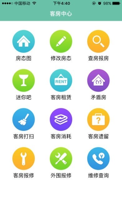 绿云客房宝官方最新版v1.5.0 安卓版