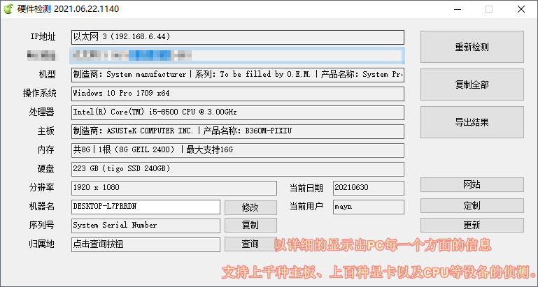 硬件检测(硬件测试)v2021.6.22.1140 免费版