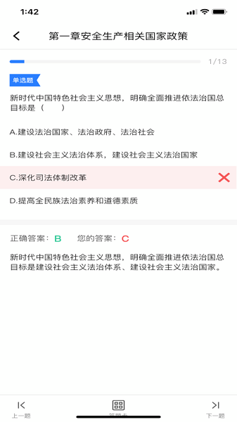 注安学堂下载