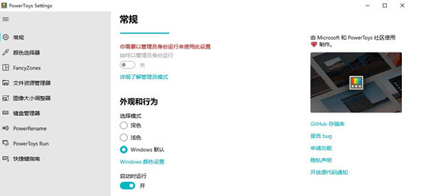 PowerToys微软开发小工具合集下载