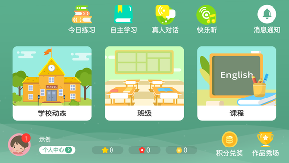 启森教育平台软件v4.3.9.149796 安卓版