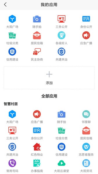 慧治大观综合应用程序v2.0.5安卓版