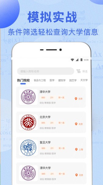高考志愿报考指南app
