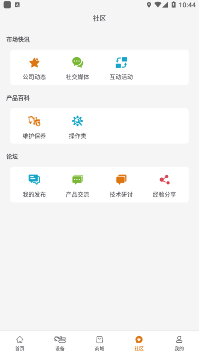 沃尔沃建筑设备appv1.2 安卓版