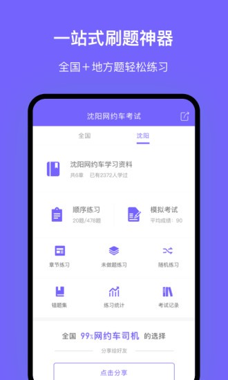 沈阳网约车考试题库v2.3.0 安卓版