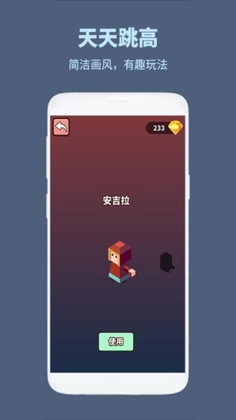 天天跳高v1.0.0 安卓版