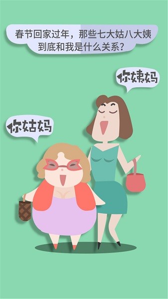 亲戚计算器手机版v20241028.1 安卓版