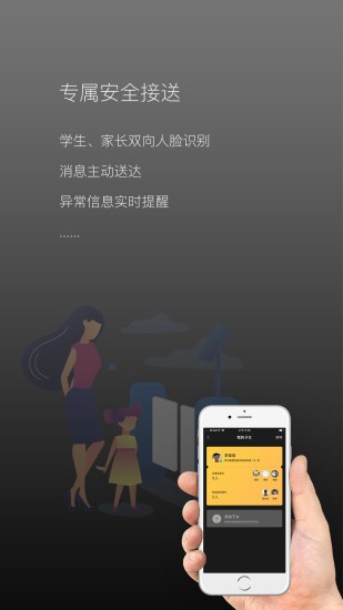 校园家长版
