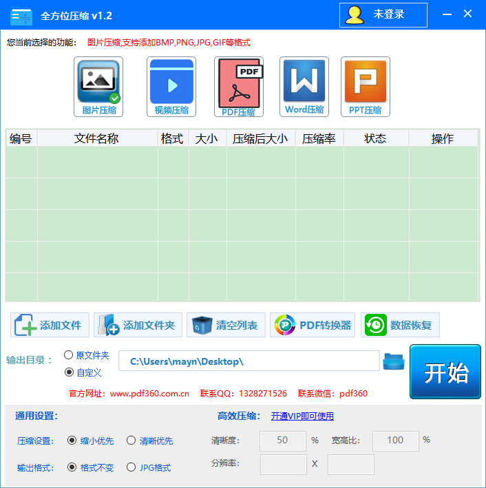 全方位压缩软件最新版v1.4 官方版
