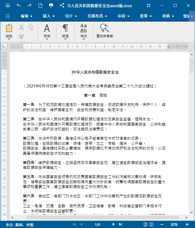 中华人民共和国数据安全法可打印版doc格式