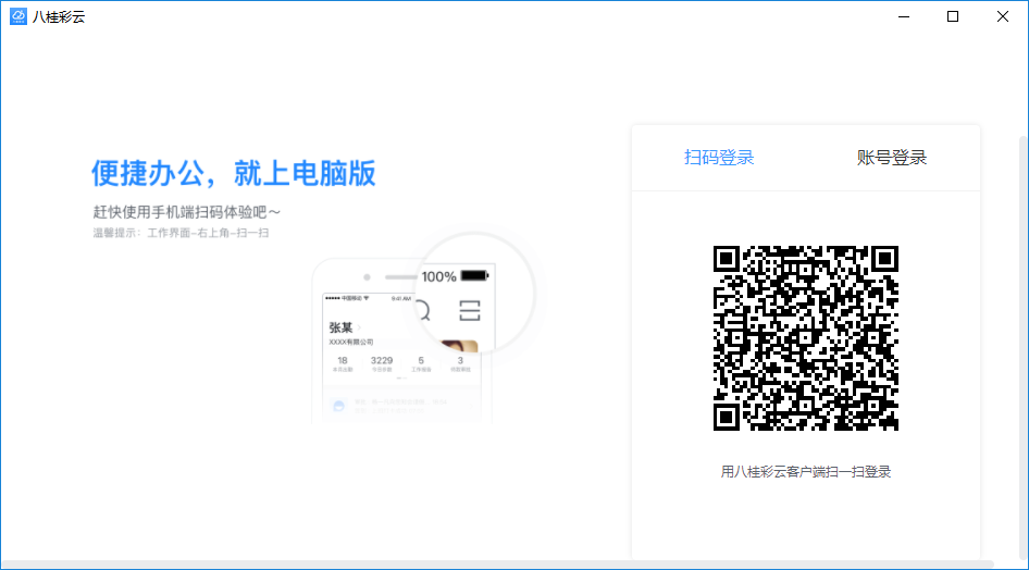 八桂彩云pc版v1.0.0 官方版