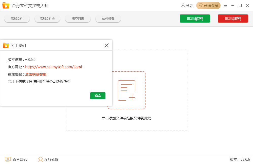 金舟文件夹加密大师v3.6.6 官方版