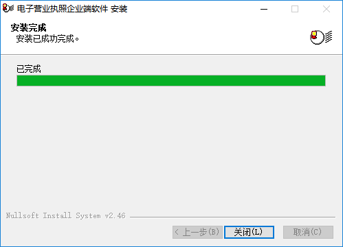 电子营业执照企业端驱动v3.3.14 官方版
