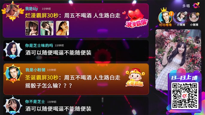 多唱霸屏v1.0.0 官方版