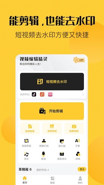 视频剪辑手机app下载