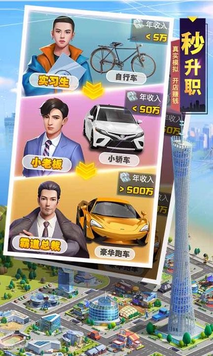 明日大亨手游v1.0.1 安卓版