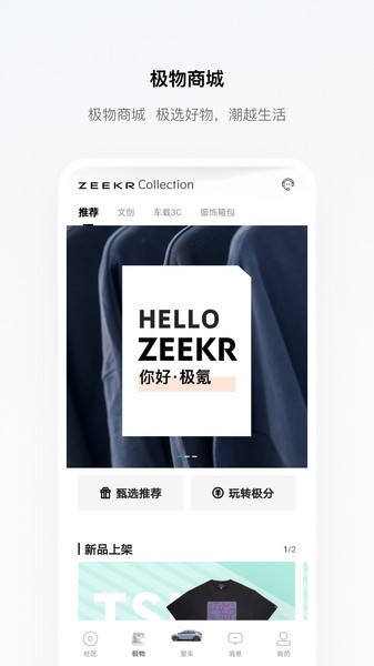 zeekr极氪汽车官方APPv3.9.19安卓版