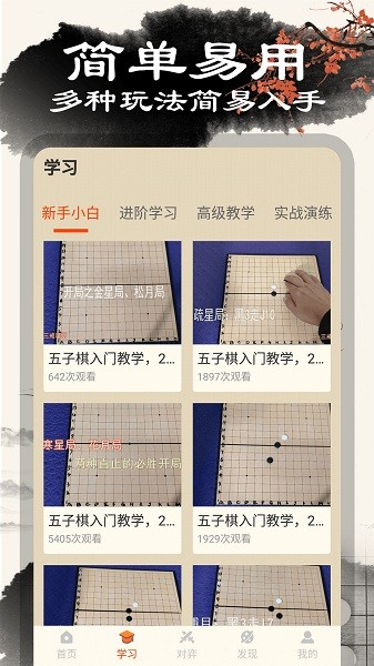 黑白五子棋软件v1.1.9安卓版