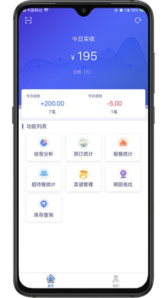 满客宝商家版v1.3.6 安卓版
