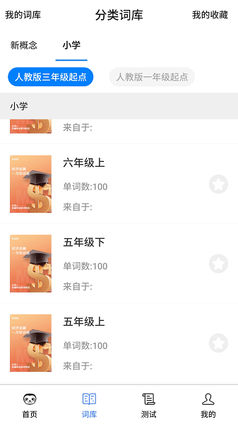 树懒速记英语单词手机版v1.5.5安卓版